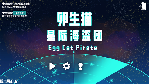 卵生猫之星际海贼团