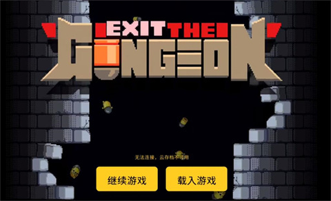 逃出地牢中文版