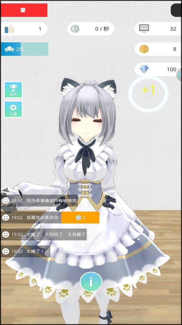 美女主播模拟器 官方正版