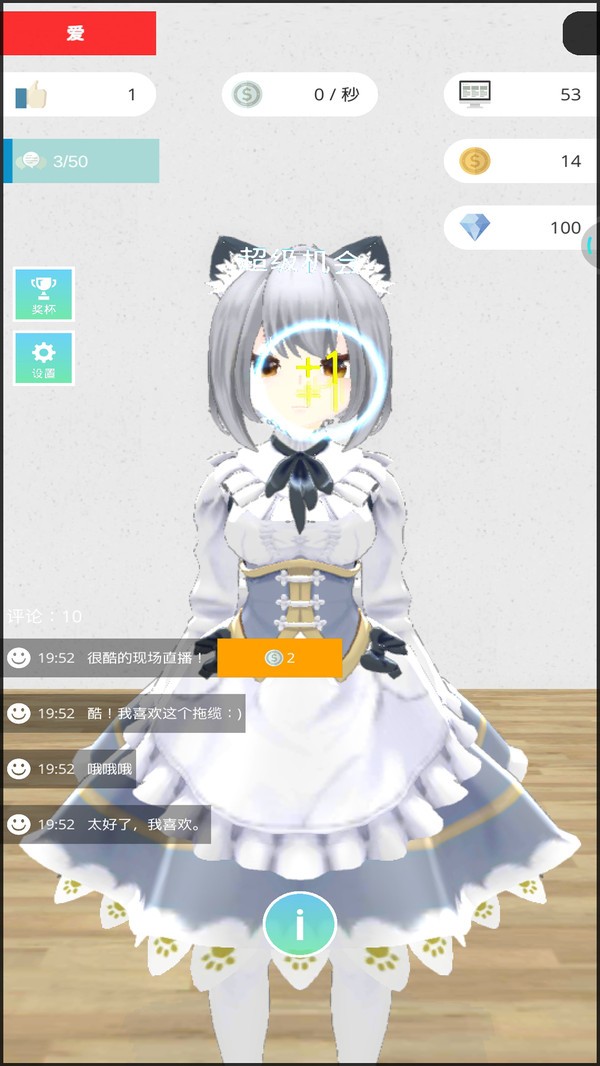 美女主播模拟器 官方正版