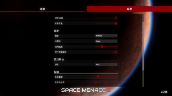 太空威胁2手机版