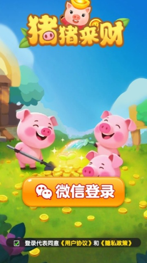 猪猪来财