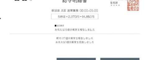 日本事故物件监视协会手机版