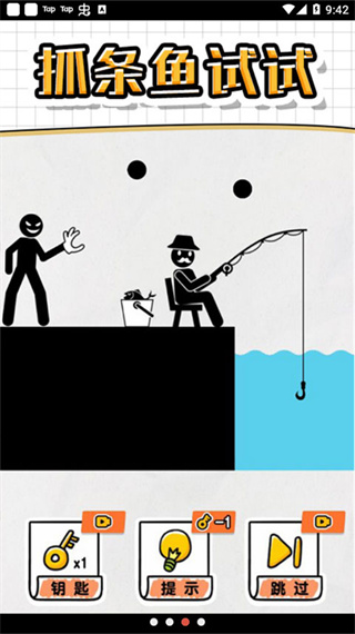 画线救救火柴人4