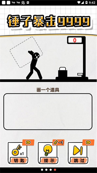 画线救救火柴人4