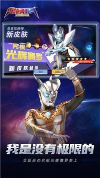 奥特曼格斗之热血英雄下载不用实名认证