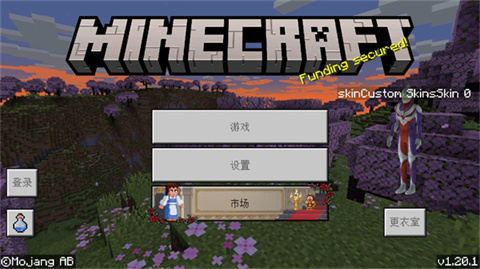我的世界通用改包版