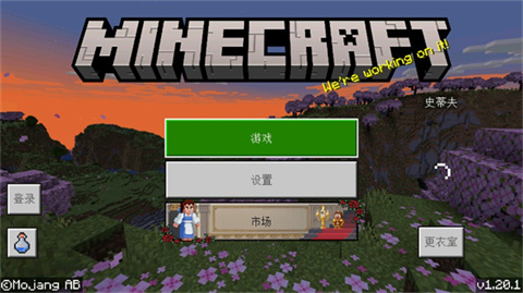 我的世界通用改包版