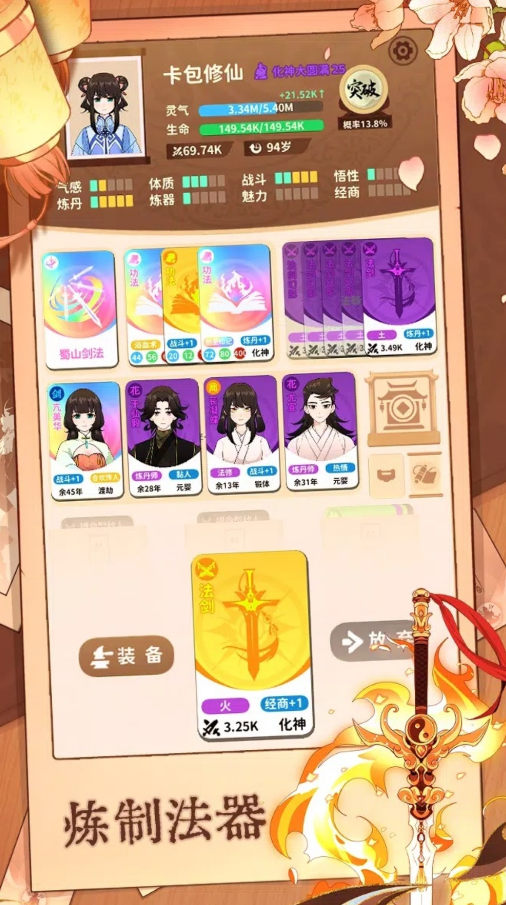 抽卡修仙官方版