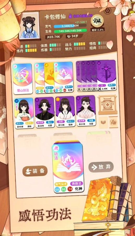 抽卡修仙官方版