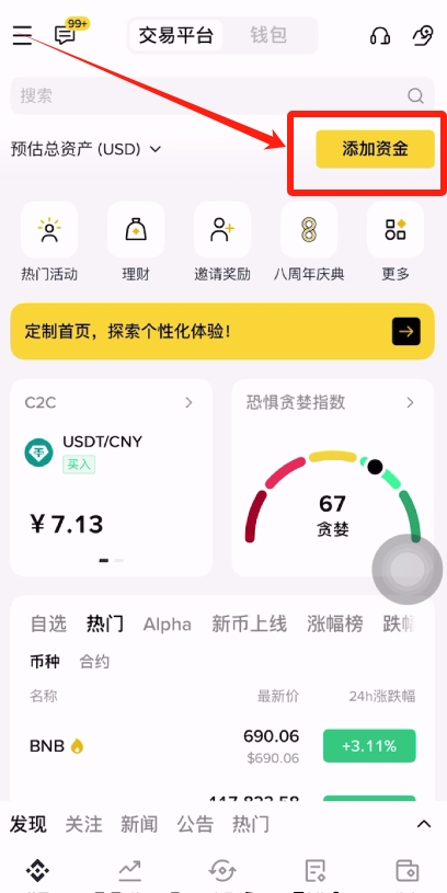 中国用户必安交易所购买比特币(BTC)教程