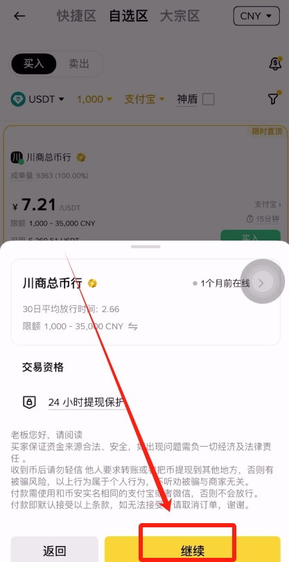 中国用户必安交易所购买比特币(BTC)教程
