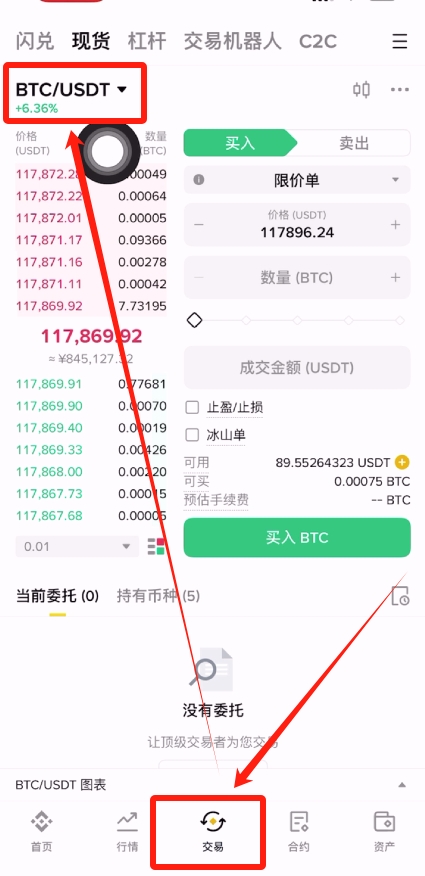 中国用户必安交易所购买比特币(BTC)教程