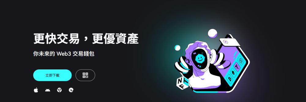 Web3wallet是什么？三大热门Web3wallet对比分析
