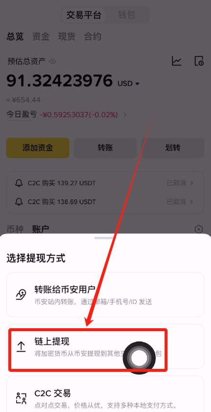 如何把B安账户的数字资产(USDT)安全无误的转到殴易交易所？