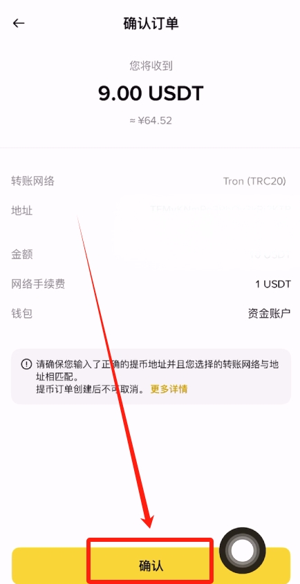 如何把B安账户的数字资产(USDT)安全无误的转到殴易交易所？