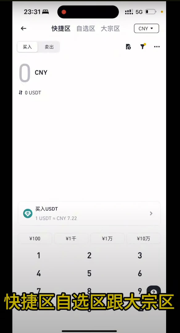 如何把B安账户的数字资产(USDT)安全无误的转到殴易交易所？