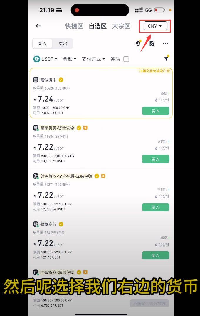 如何把B安账户的数字资产(USDT)安全无误的转到殴易交易所？