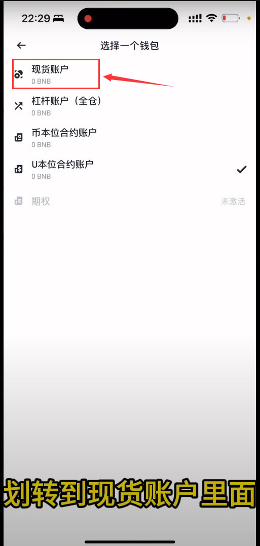 如何把B安账户的数字资产(USDT)安全无误的转到殴易交易所？