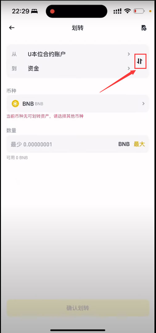 如何把B安账户的数字资产(USDT)安全无误的转到殴易交易所？
