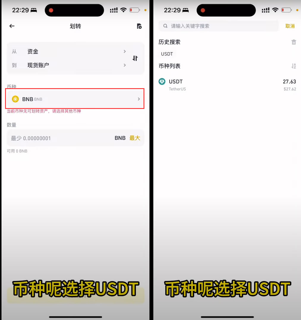 如何把B安账户的数字资产(USDT)安全无误的转到殴易交易所？