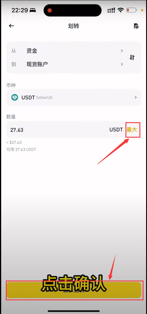 如何把B安账户的数字资产(USDT)安全无误的转到殴易交易所？