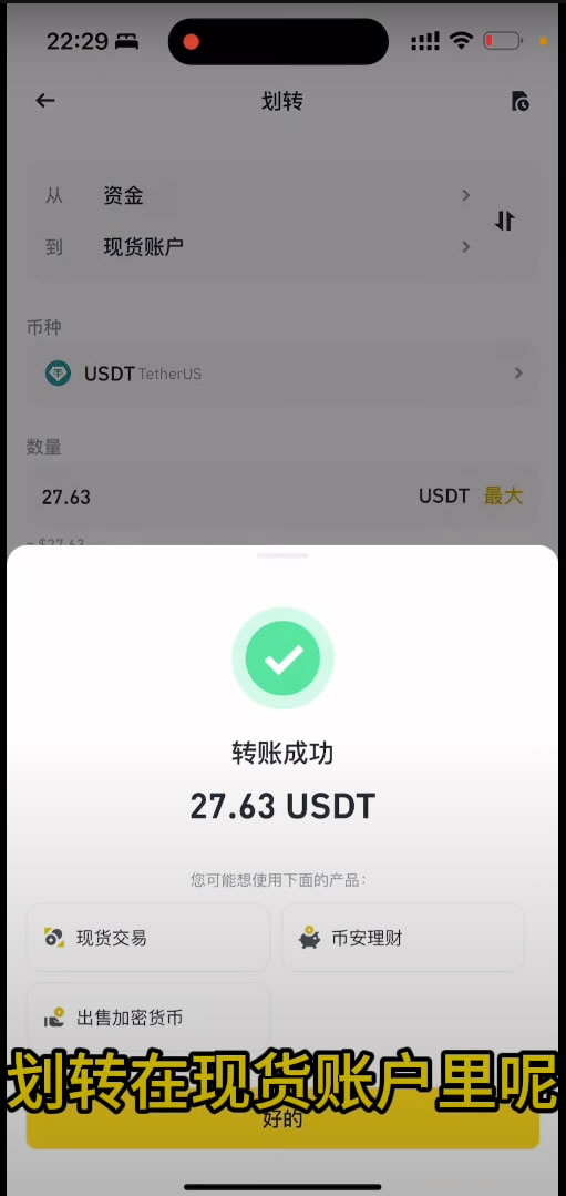 如何把B安账户的数字资产(USDT)安全无误的转到殴易交易所？