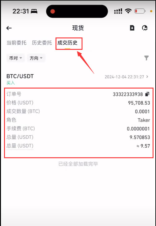如何把B安账户的数字资产(USDT)安全无误的转到殴易交易所？