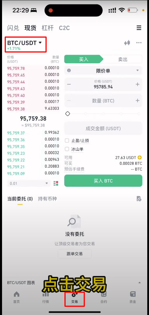 如何把B安账户的数字资产(USDT)安全无误的转到殴易交易所？
