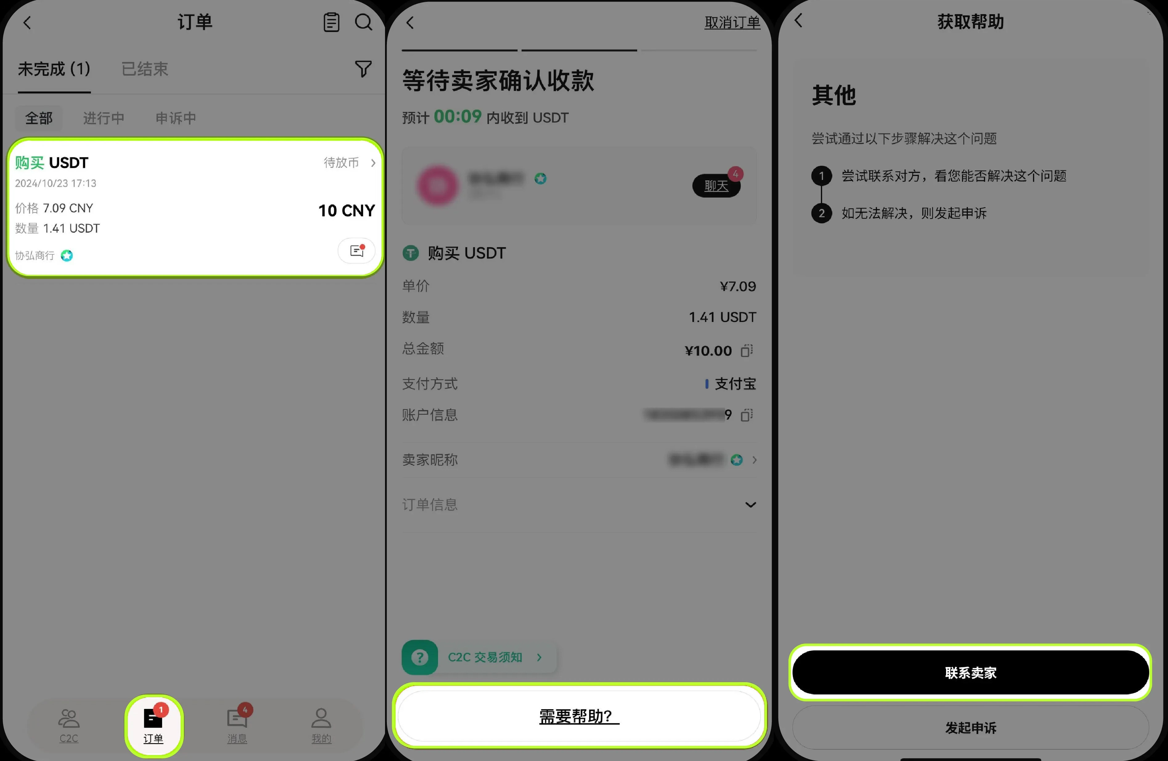 欧意C2C 交易时遇到问题可以投诉吗？怎么投诉？图文教程