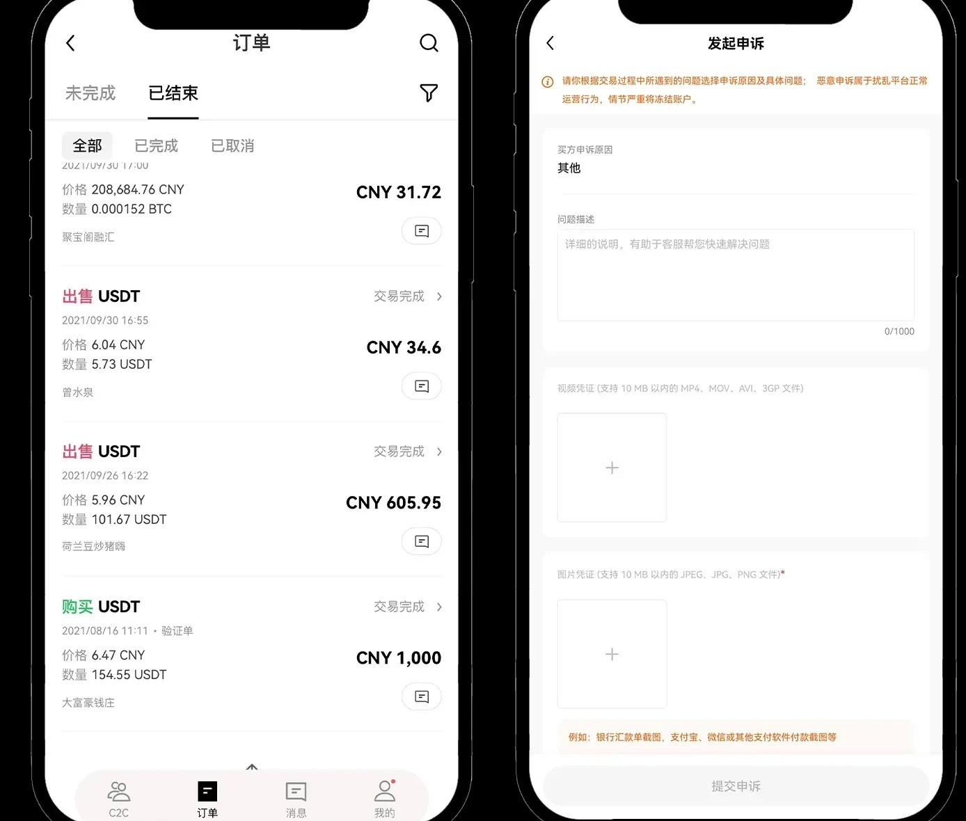 欧意C2C 交易时遇到问题可以投诉吗？怎么投诉？图文教程