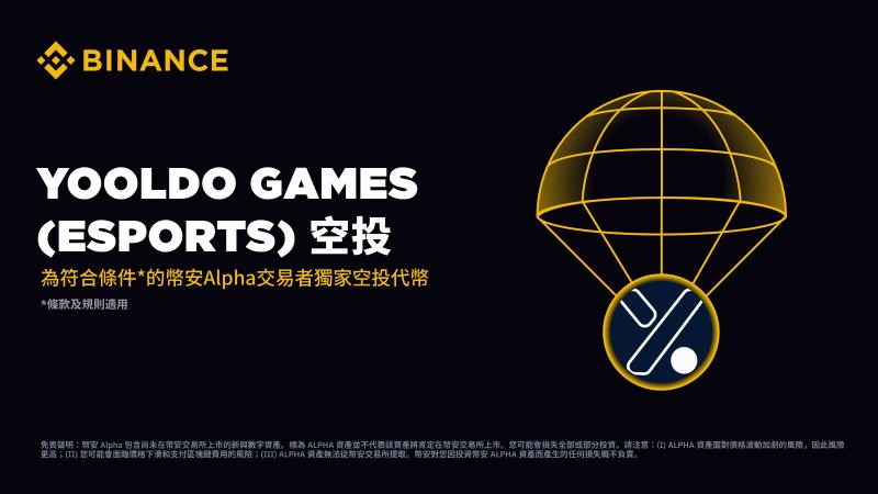 Yooldo Games(ESPORTS币)是什么?如何获取空投?ESPORTS代币经济与未来前景分析