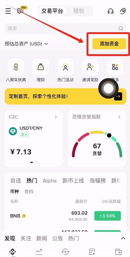 国内用户人民币购买USDT、狗狗币操作教程