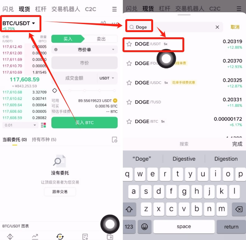 国内用户人民币购买USDT、狗狗币操作教程