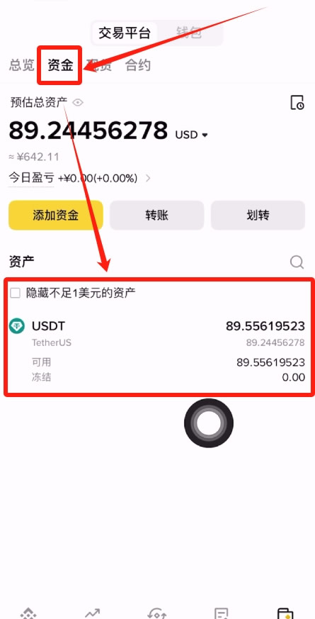 国内用户人民币购买USDT、狗狗币操作教程