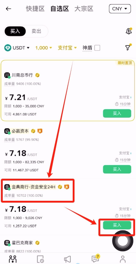 国内用户人民币购买USDT、狗狗币操作教程