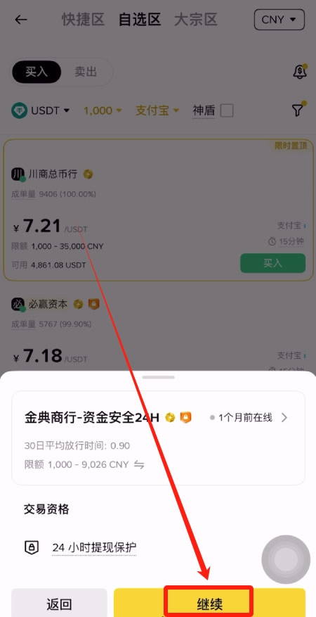国内用户人民币购买USDT、狗狗币操作教程