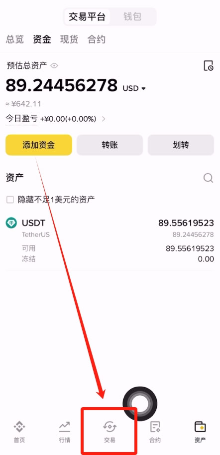 国内用户人民币购买USDT、狗狗币操作教程