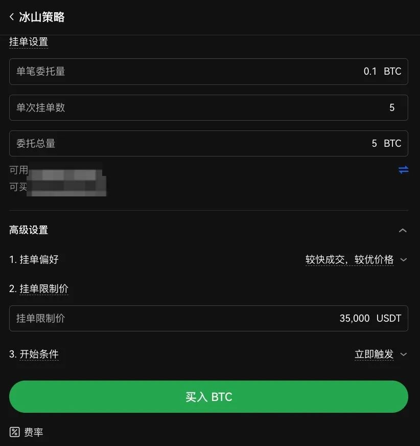 OKX新冰山策略是什么？如何使用OKX新冰山策略？