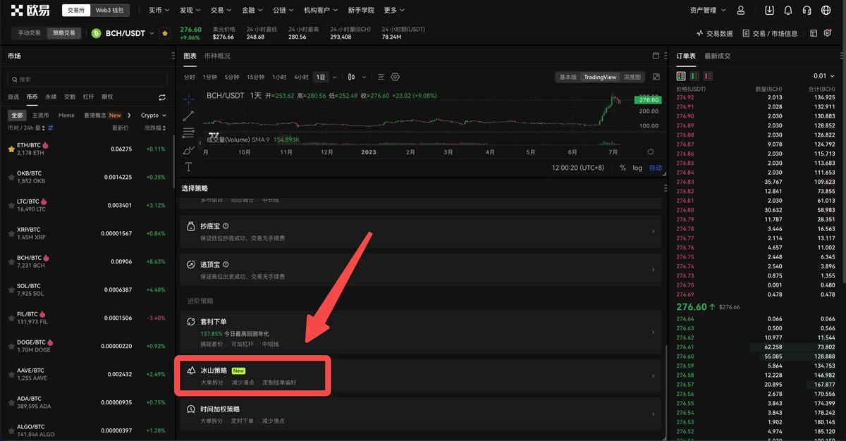 OKX新冰山策略是什么？如何使用OKX新冰山策略？