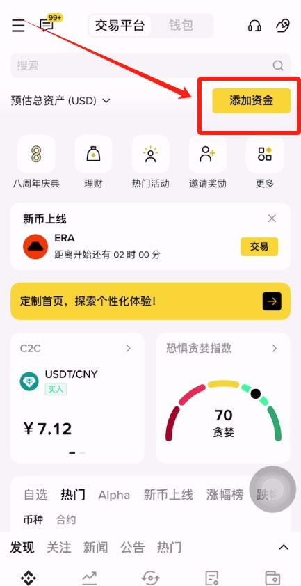 如何用微信在必安交易所购买USDT？