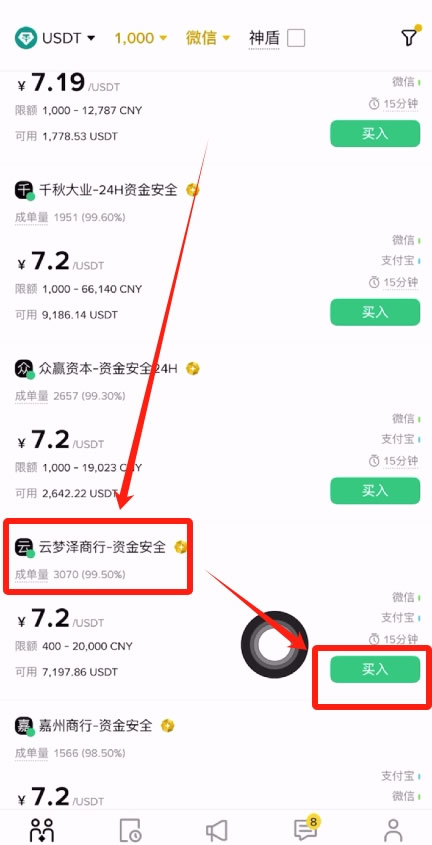如何用微信在必安交易所购买USDT？
