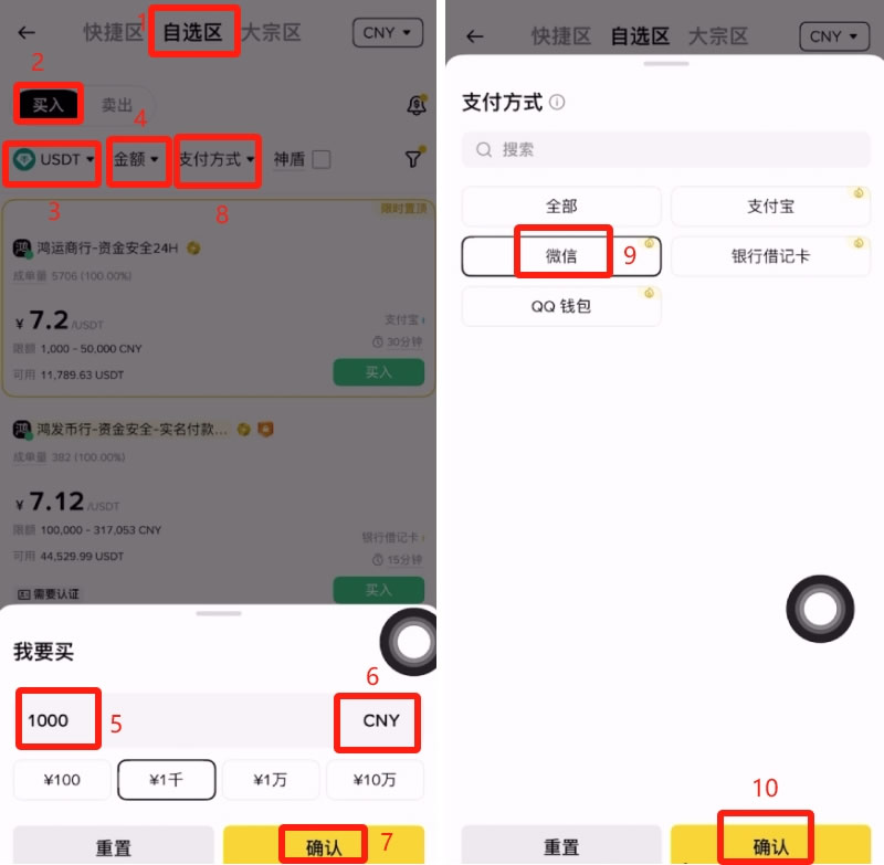 如何用微信在必安交易所购买USDT？