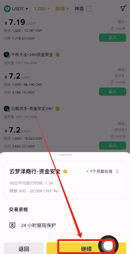如何用微信在必安交易所购买USDT？