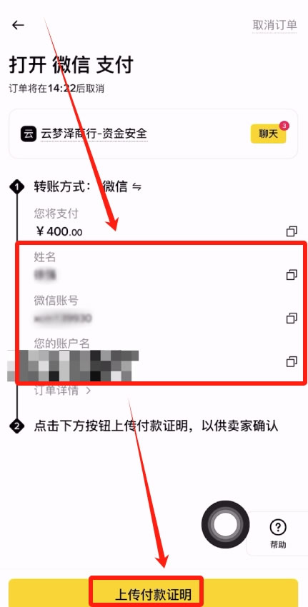 如何用微信在必安交易所购买USDT？