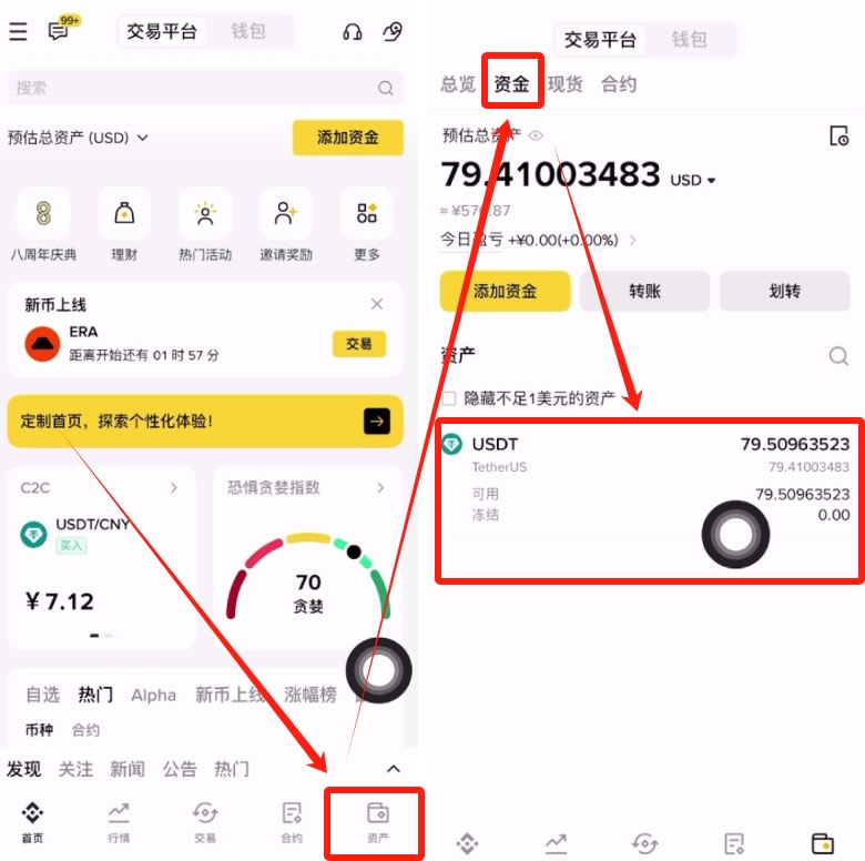 如何用微信在必安交易所购买USDT？