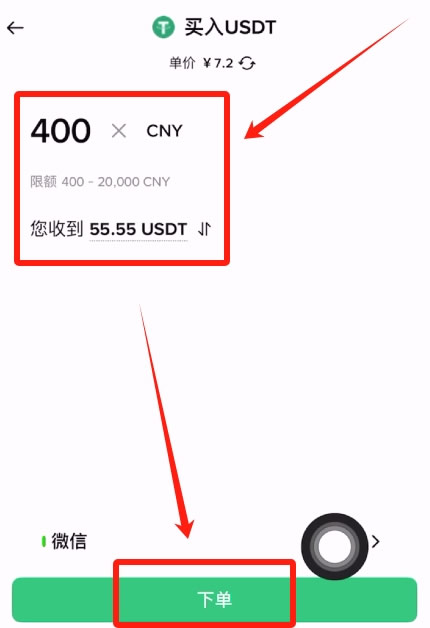 如何用微信在必安交易所购买USDT？