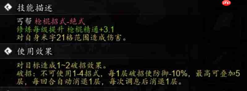 逸剑风云决打狗棍法怎么获得 打狗棍法技能效果详解