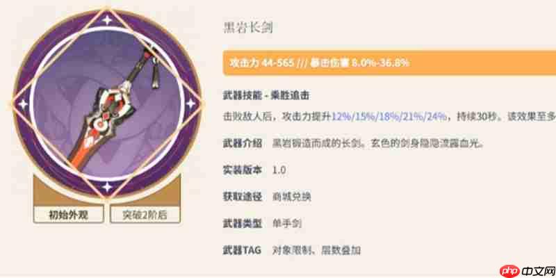 原神黑岩长剑90级面板是多少 黑岩长剑满级属性详解