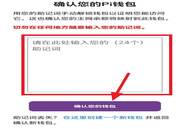Piwallet秘钥忘了怎么办？wallet地址修改图文教程